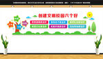 文明校园
