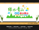 绿水青山