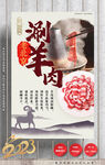 涮羊肉