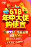 618年中大促购便宜活动广告