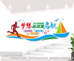 企业文化墙