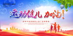 运动健儿加油