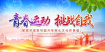 青春运动