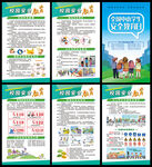 中小学生安全教育日