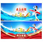 水上乐园