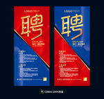 招聘展架