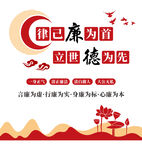 廉政文化形象墙