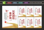 民族大团结