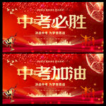 中考必胜