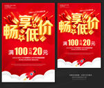 畅享低价