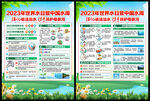 2023年世界水日宣传单