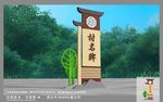 村名牌