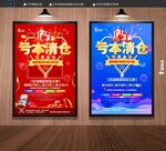 亏本清仓