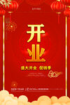 开业
