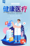 医疗