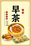 早茶