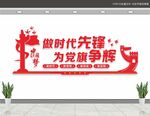 党建标语