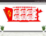 新时代文明实践中心