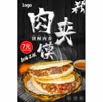 肉夹馍