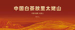 福鼎白茶文化