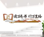 读万卷书行万里路校园图书馆阅览