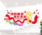 踔厉奋发笃行不怠励志标语文化墙