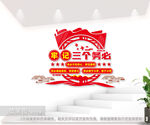 三个务必党建文化墙