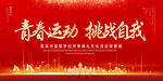 青春运动