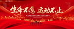 生命不息