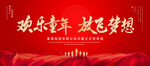 放飞梦想