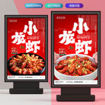 小龙虾
