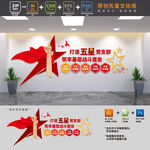 打造五星党支部文化墙