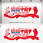 同心共筑中国梦