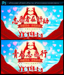 志愿者海报