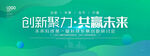 科技会议背景
