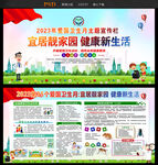 2023年爱国卫生月