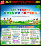 中小学生安全教育日