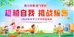 小学幼儿园运动会展板