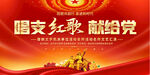 红歌比赛背景
