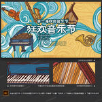 校园音乐节