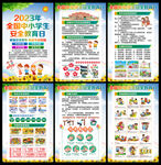 2023全国中小学生安全教育日