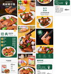 餐饮排骨电商淘宝天详情页