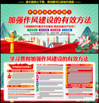 加强作风建设的有效方法
