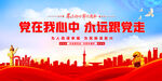 党在我心中
