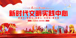 新时代文明实践中心