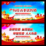 打击非法传销