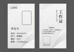 工作证