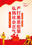 扫黑除恶