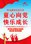 童心向党
