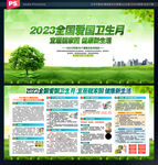 2023年爱卫月